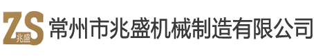 兆盛送料機